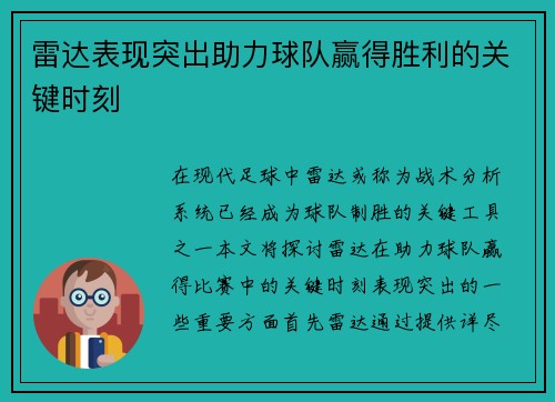 雷达表现突出助力球队赢得胜利的关键时刻