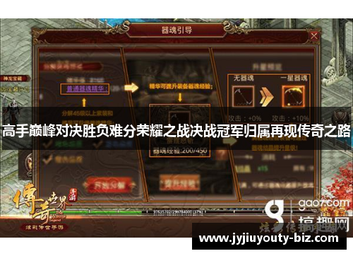 高手巅峰对决胜负难分荣耀之战决战冠军归属再现传奇之路