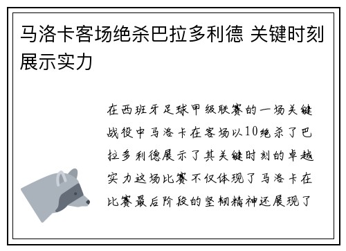 马洛卡客场绝杀巴拉多利德 关键时刻展示实力
