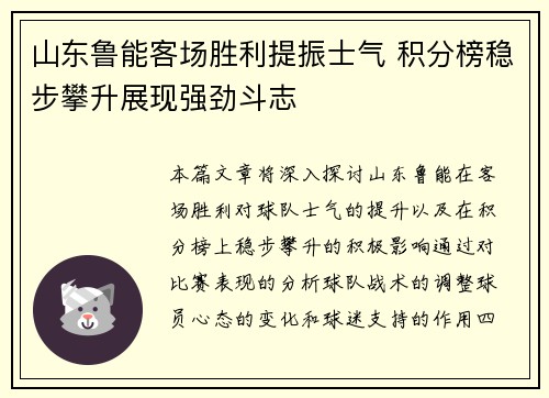山东鲁能客场胜利提振士气 积分榜稳步攀升展现强劲斗志