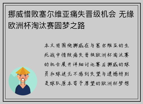挪威惜败塞尔维亚痛失晋级机会 无缘欧洲杯淘汰赛圆梦之路