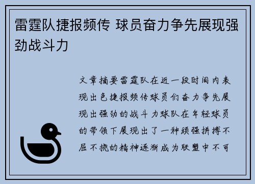 雷霆队捷报频传 球员奋力争先展现强劲战斗力