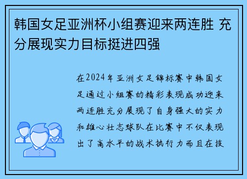 韩国女足亚洲杯小组赛迎来两连胜 充分展现实力目标挺进四强