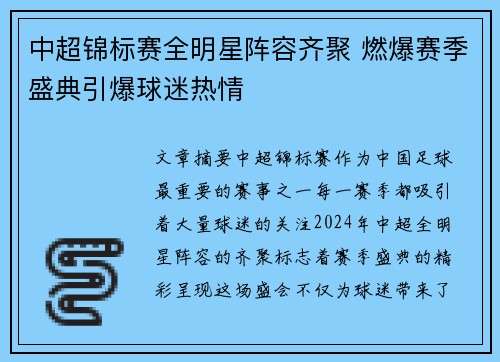 中超锦标赛全明星阵容齐聚 燃爆赛季盛典引爆球迷热情