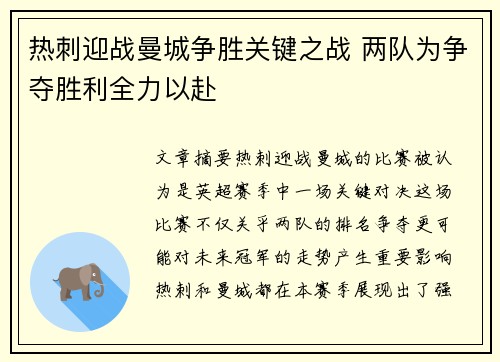 热刺迎战曼城争胜关键之战 两队为争夺胜利全力以赴