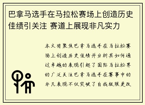 巴拿马选手在马拉松赛场上创造历史佳绩引关注 赛道上展现非凡实力