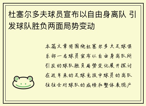 杜塞尔多夫球员宣布以自由身离队 引发球队胜负两面局势变动
