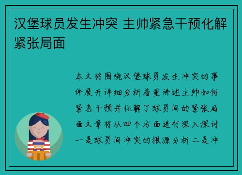 汉堡球员发生冲突 主帅紧急干预化解紧张局面