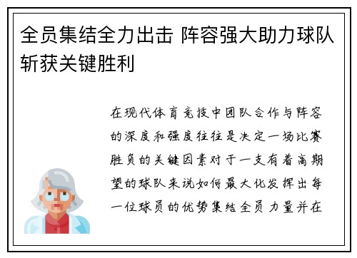 全员集结全力出击 阵容强大助力球队斩获关键胜利