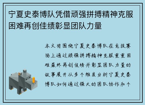宁夏史泰博队凭借顽强拼搏精神克服困难再创佳绩彰显团队力量