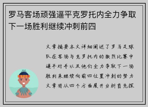 罗马客场顽强逼平克罗托内全力争取下一场胜利继续冲刺前四