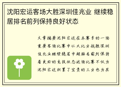 沈阳宏运客场大胜深圳佳兆业 继续稳居排名前列保持良好状态