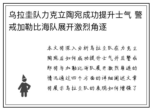 乌拉圭队力克立陶宛成功提升士气 警戒加勒比海队展开激烈角逐