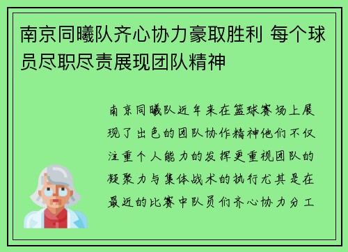 南京同曦队齐心协力豪取胜利 每个球员尽职尽责展现团队精神