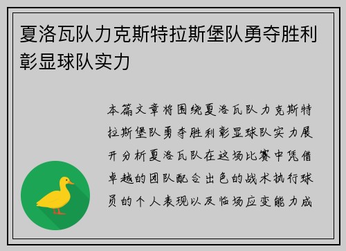 夏洛瓦队力克斯特拉斯堡队勇夺胜利彰显球队实力