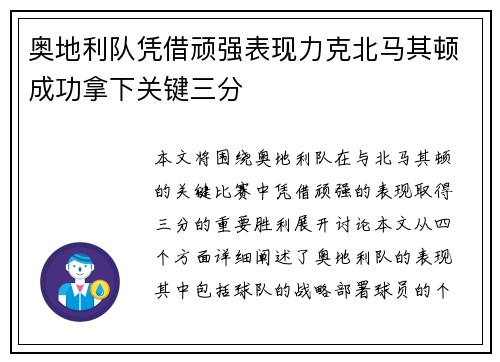 奥地利队凭借顽强表现力克北马其顿成功拿下关键三分