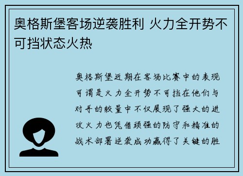 奥格斯堡客场逆袭胜利 火力全开势不可挡状态火热