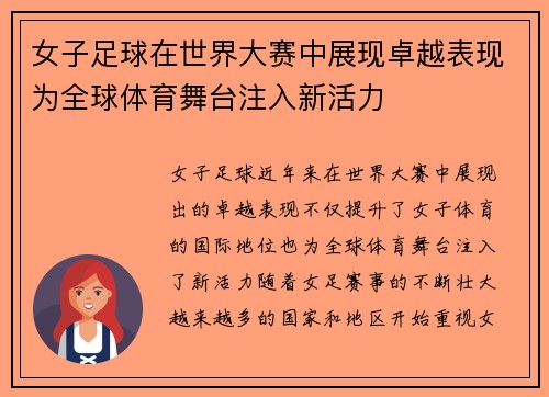 女子足球在世界大赛中展现卓越表现为全球体育舞台注入新活力