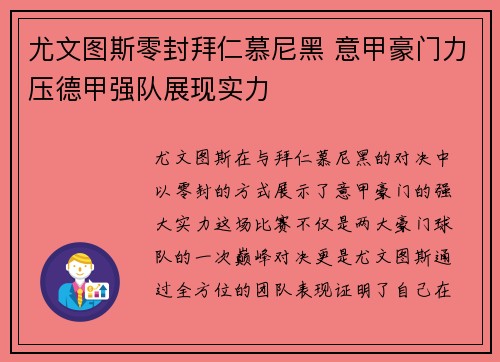 尤文图斯零封拜仁慕尼黑 意甲豪门力压德甲强队展现实力
