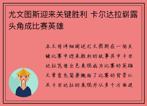 尤文图斯迎来关键胜利 卡尔达拉崭露头角成比赛英雄