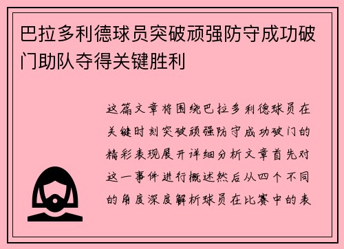 巴拉多利德球员突破顽强防守成功破门助队夺得关键胜利