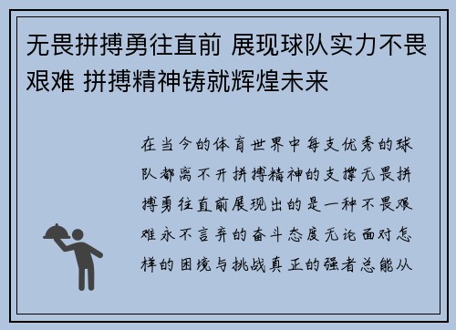 无畏拼搏勇往直前 展现球队实力不畏艰难 拼搏精神铸就辉煌未来