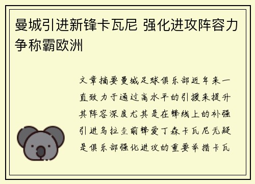 曼城引进新锋卡瓦尼 强化进攻阵容力争称霸欧洲