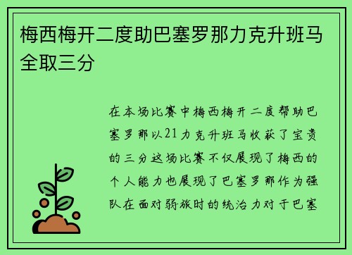 梅西梅开二度助巴塞罗那力克升班马全取三分