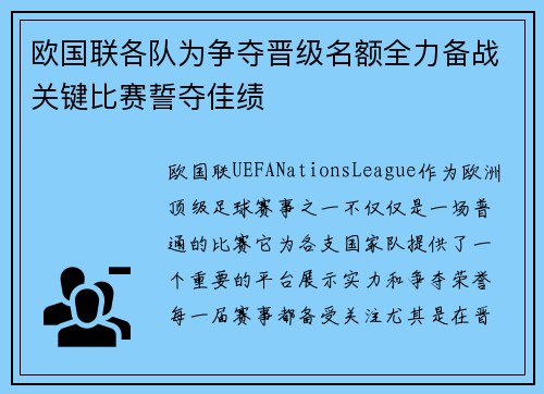 欧国联各队为争夺晋级名额全力备战关键比赛誓夺佳绩
