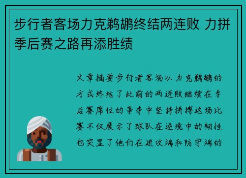 步行者客场力克鹈鹕终结两连败 力拼季后赛之路再添胜绩