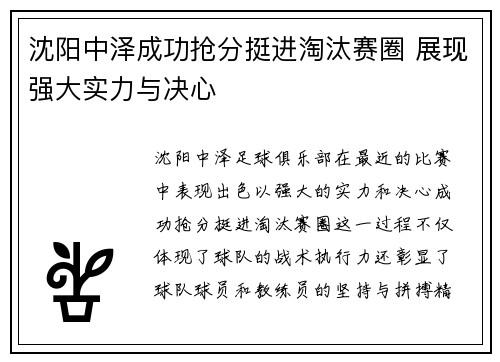 沈阳中泽成功抢分挺进淘汰赛圈 展现强大实力与决心