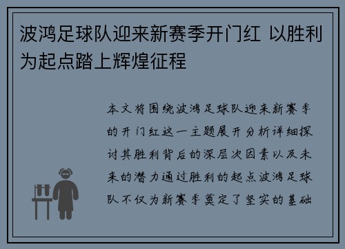 波鸿足球队迎来新赛季开门红 以胜利为起点踏上辉煌征程