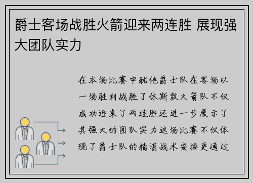 爵士客场战胜火箭迎来两连胜 展现强大团队实力