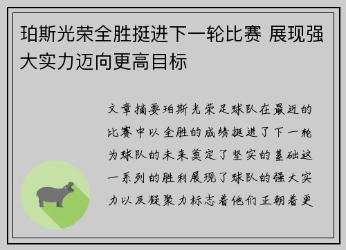 珀斯光荣全胜挺进下一轮比赛 展现强大实力迈向更高目标