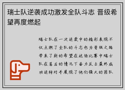 瑞士队逆袭成功激发全队斗志 晋级希望再度燃起
