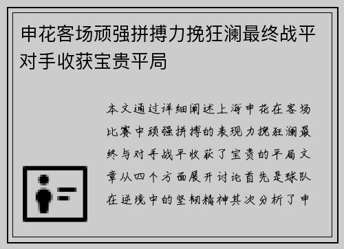 申花客场顽强拼搏力挽狂澜最终战平对手收获宝贵平局