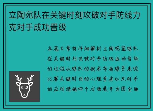 立陶宛队在关键时刻攻破对手防线力克对手成功晋级