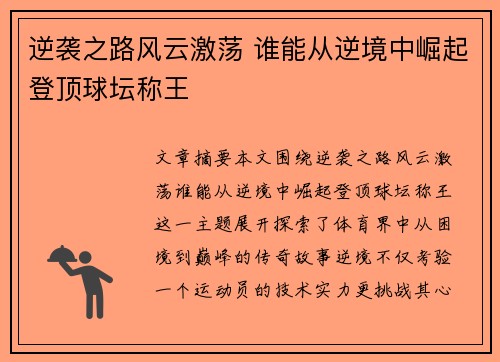 逆袭之路风云激荡 谁能从逆境中崛起登顶球坛称王