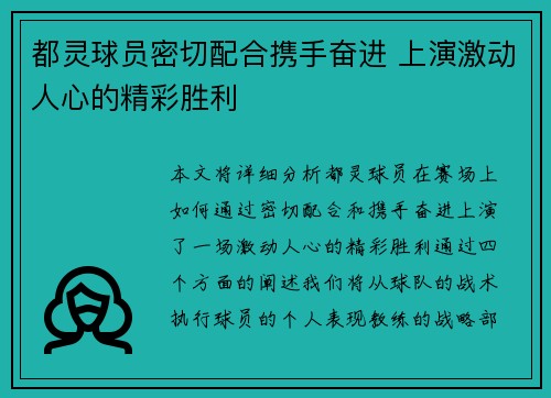 都灵球员密切配合携手奋进 上演激动人心的精彩胜利