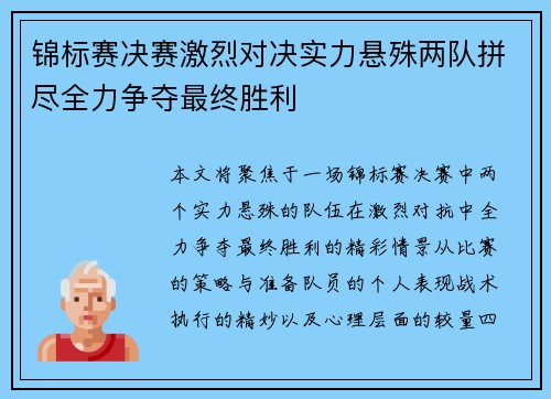 锦标赛决赛激烈对决实力悬殊两队拼尽全力争夺最终胜利