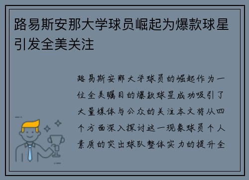 路易斯安那大学球员崛起为爆款球星引发全美关注