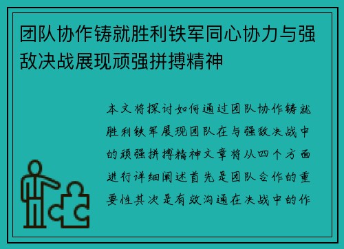 团队协作铸就胜利铁军同心协力与强敌决战展现顽强拼搏精神