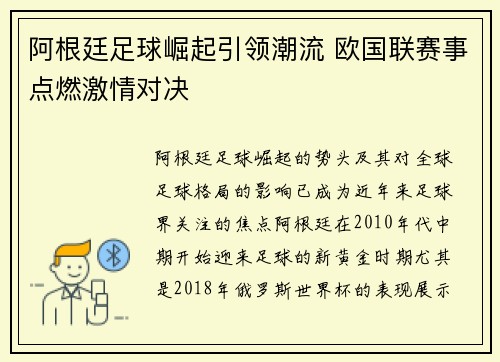 阿根廷足球崛起引领潮流 欧国联赛事点燃激情对决
