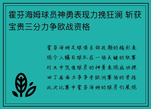 霍芬海姆球员神勇表现力挽狂澜 斩获宝贵三分力争欧战资格