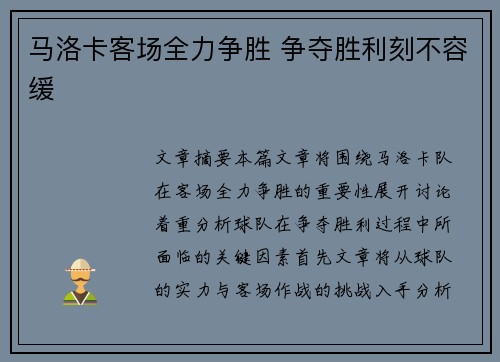 马洛卡客场全力争胜 争夺胜利刻不容缓