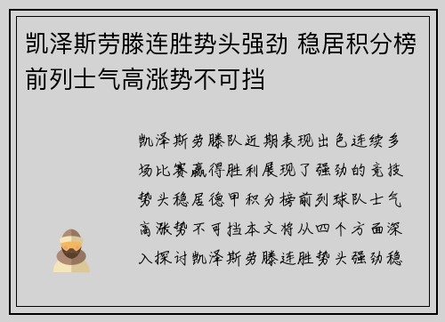 凯泽斯劳滕连胜势头强劲 稳居积分榜前列士气高涨势不可挡
