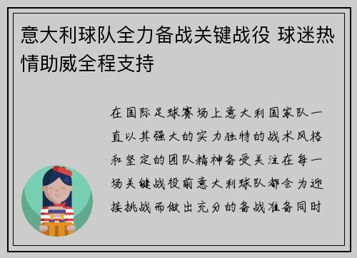 意大利球队全力备战关键战役 球迷热情助威全程支持