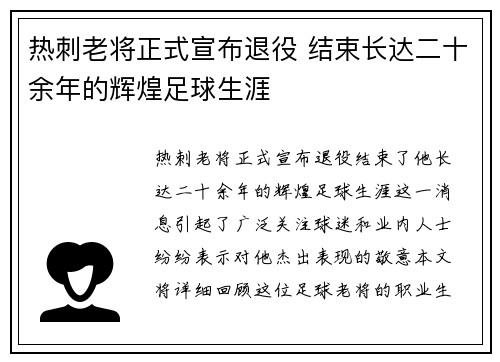 热刺老将正式宣布退役 结束长达二十余年的辉煌足球生涯
