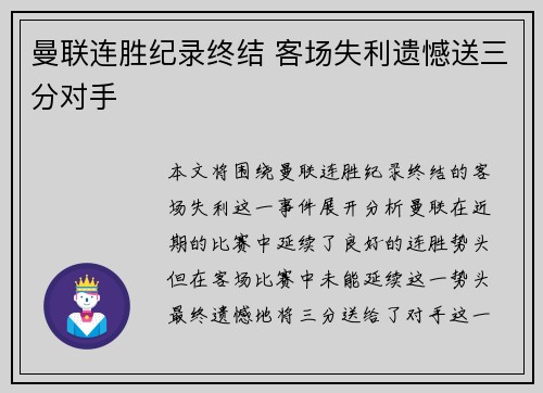 曼联连胜纪录终结 客场失利遗憾送三分对手