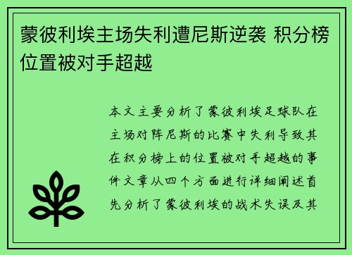 蒙彼利埃主场失利遭尼斯逆袭 积分榜位置被对手超越